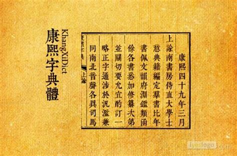 6劃的字五行|「康熙字典6笔画的字」康熙字典六画的字(含五行属性)